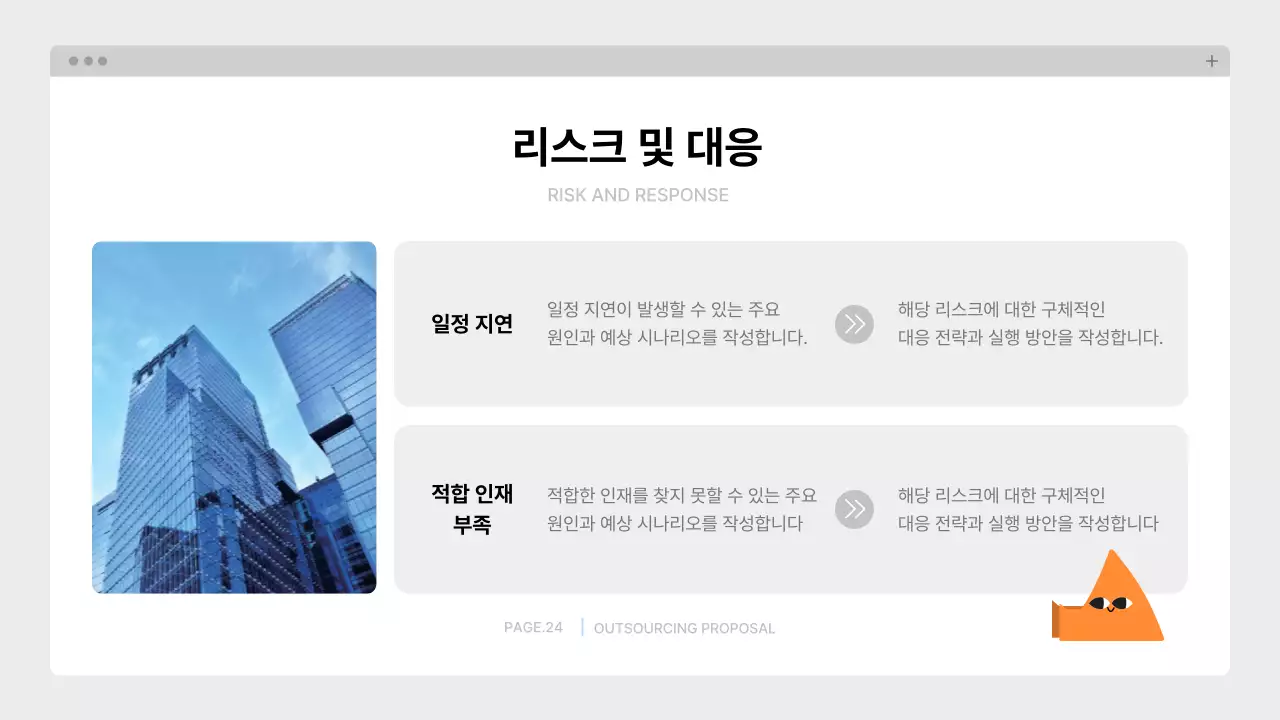 파랑 깔끔 아웃소싱 제안서 기획