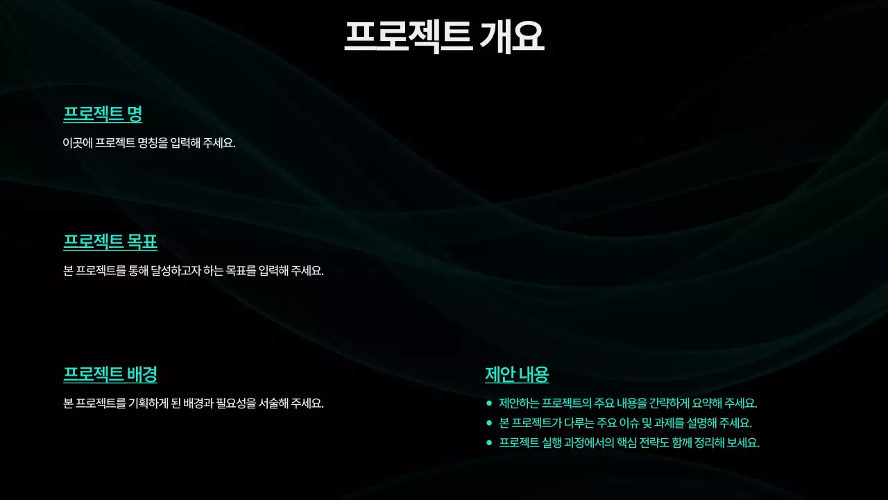 검정 미니멀 비즈니스 제안서 기획서