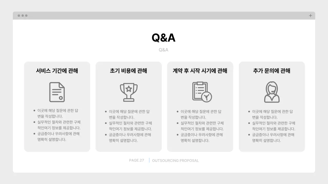 파랑 깔끔 아웃소싱 제안서 기획