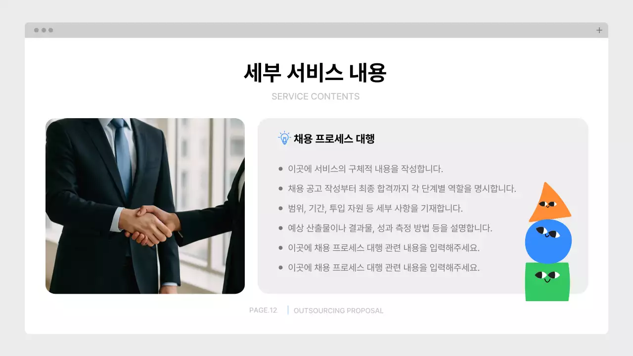 파랑 깔끔 아웃소싱 제안서 기획