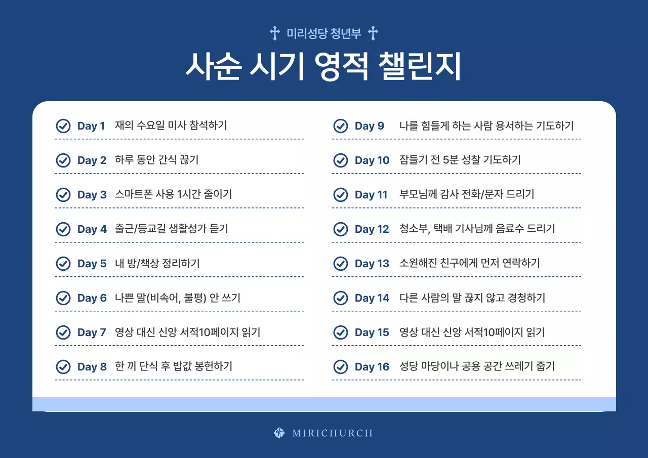 남색의 깔끔한 사순 시기 목상 표 정보