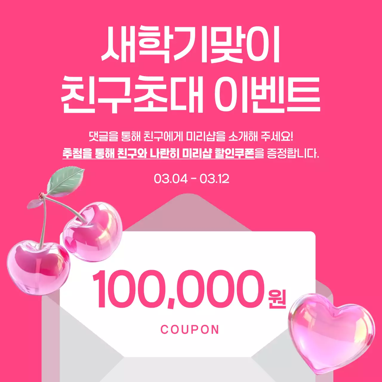 핑크 심플 새학기맞이 이벤트 홍보