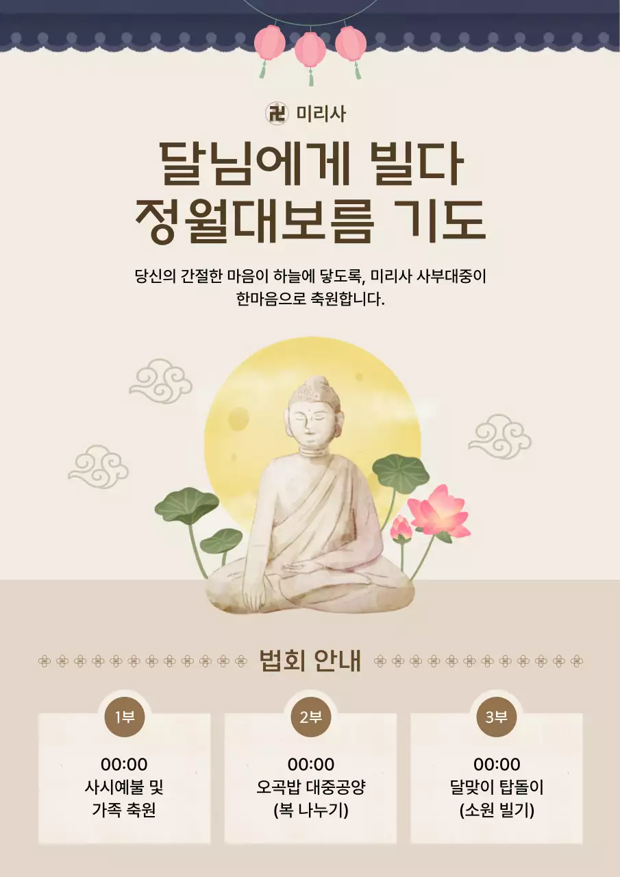 베이지 전통 정월대보름 기도 안내