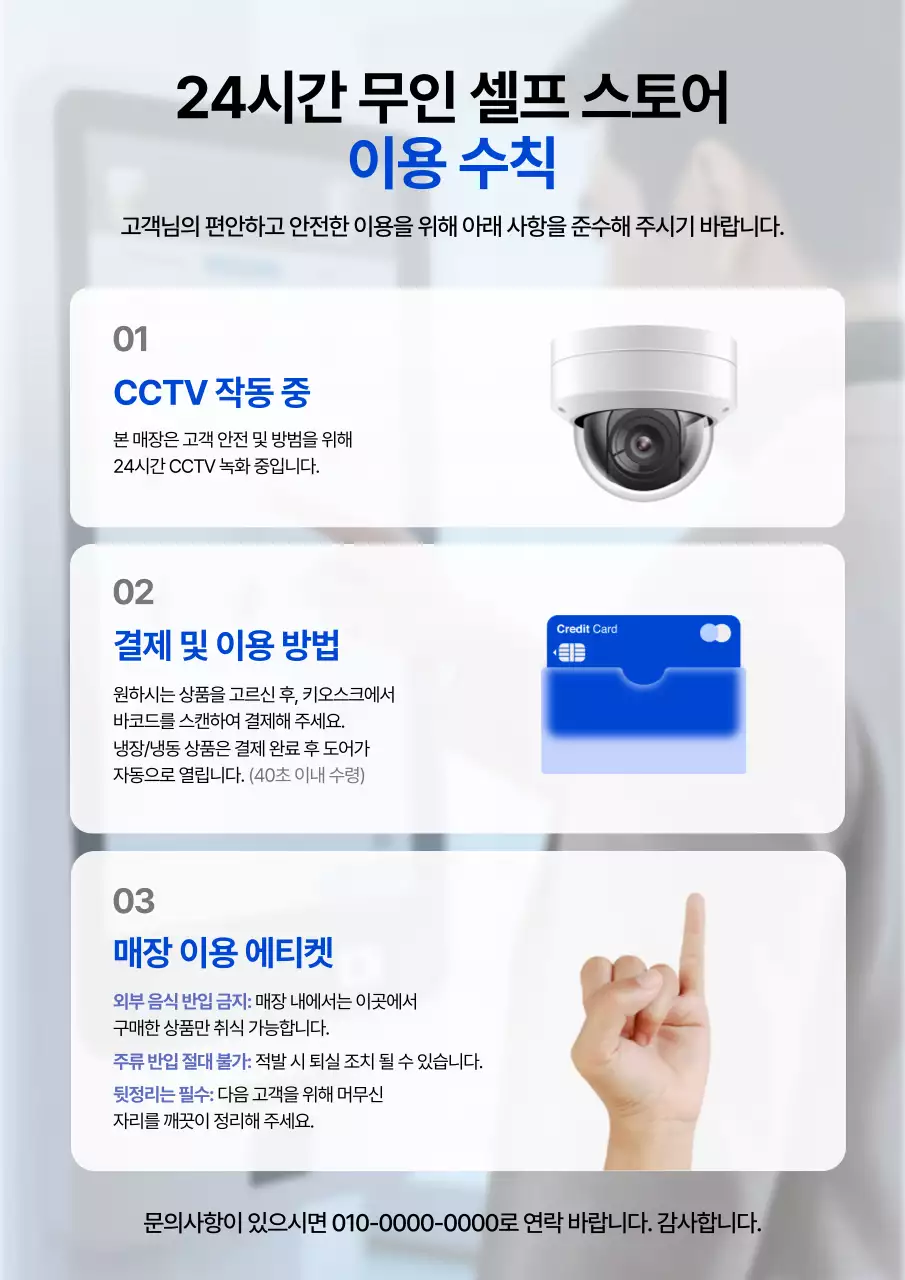 파랑 깔끔 무인 셀프 스토어 안내