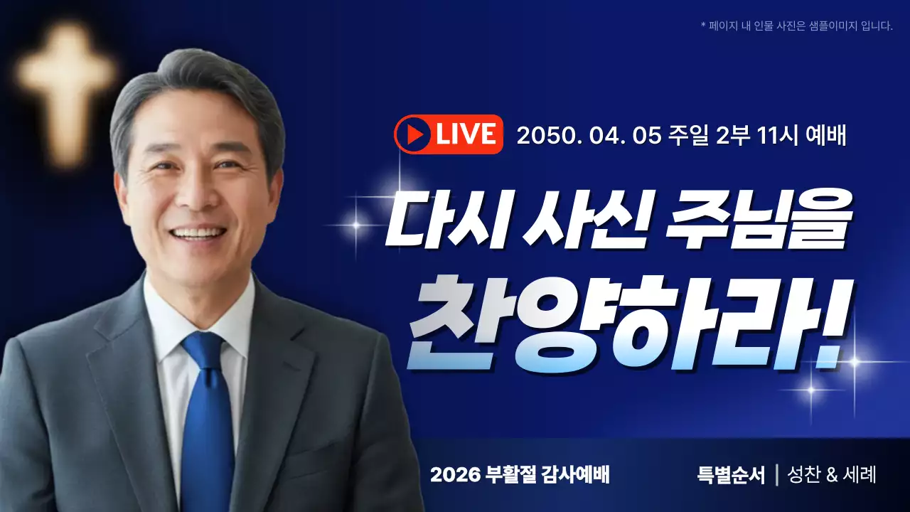 남색 깔끔 부활절 예배 안내