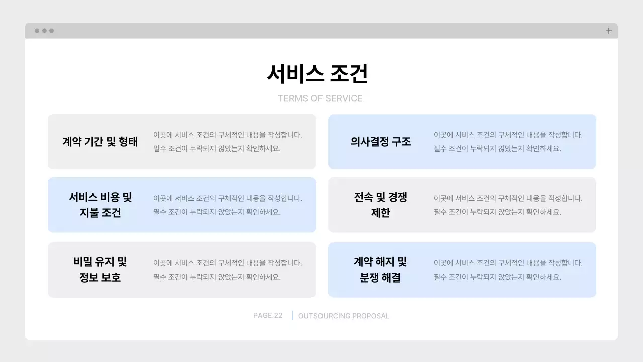 파랑 깔끔 아웃소싱 제안서 기획