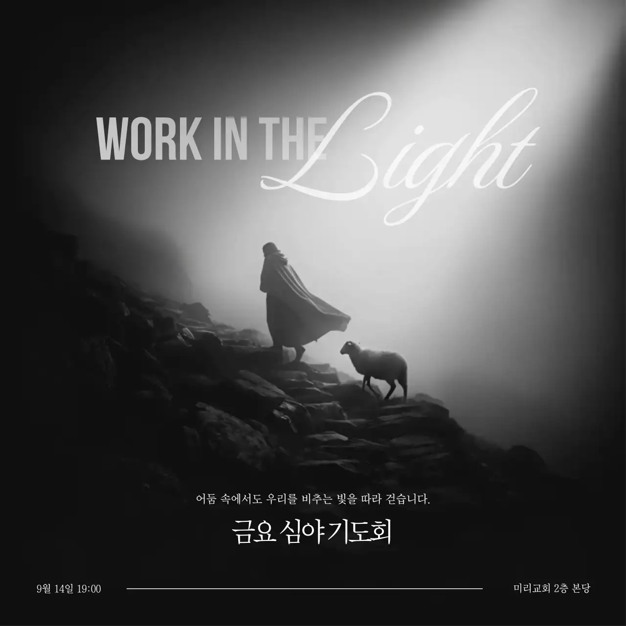 검정 심플 기도회 안내