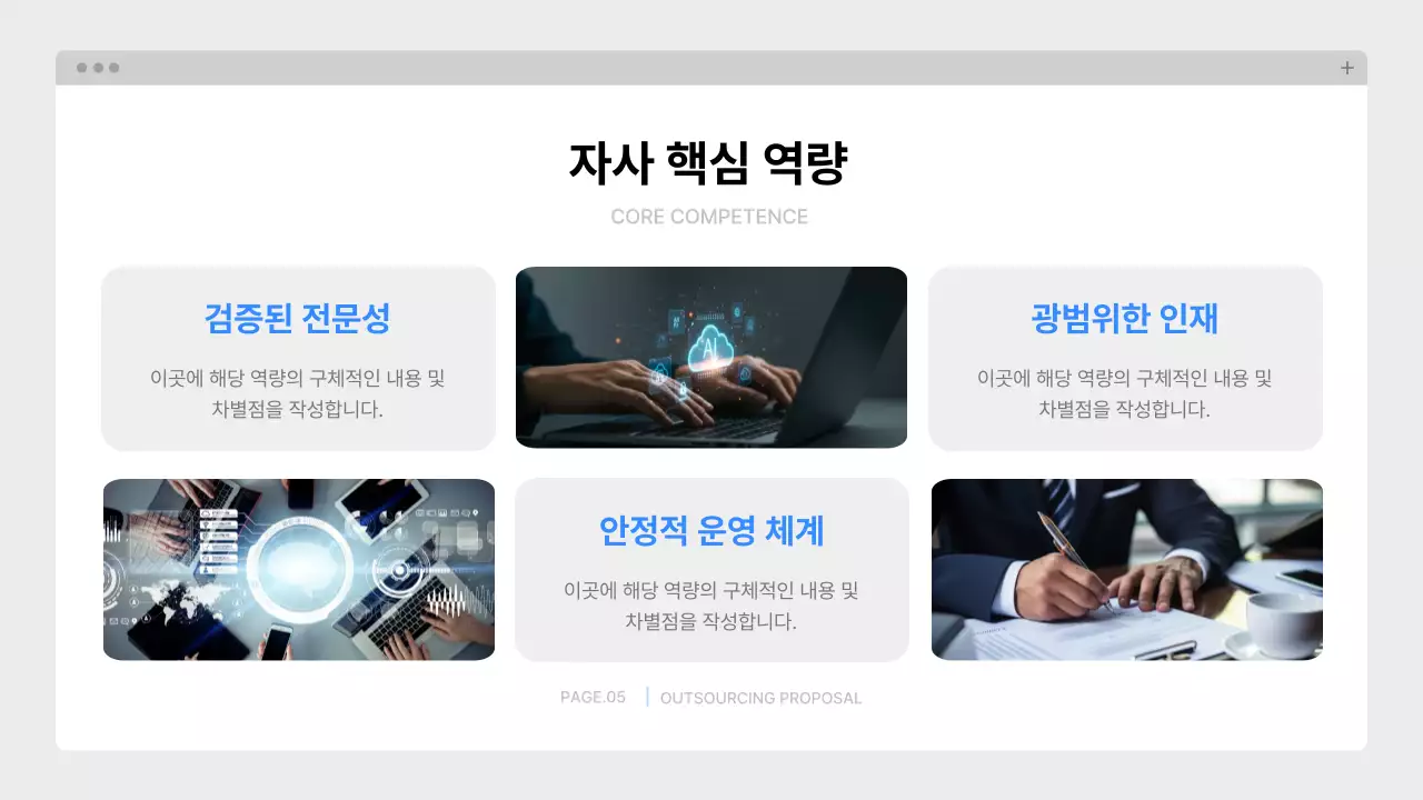 파랑 깔끔 아웃소싱 제안서 기획