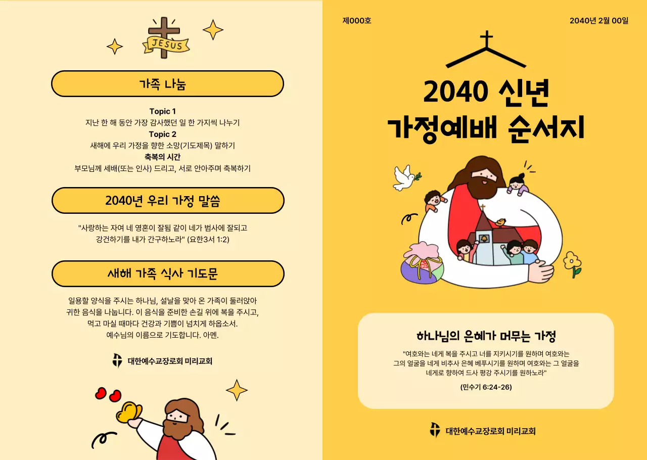 노랑 심플 가정예배 안내