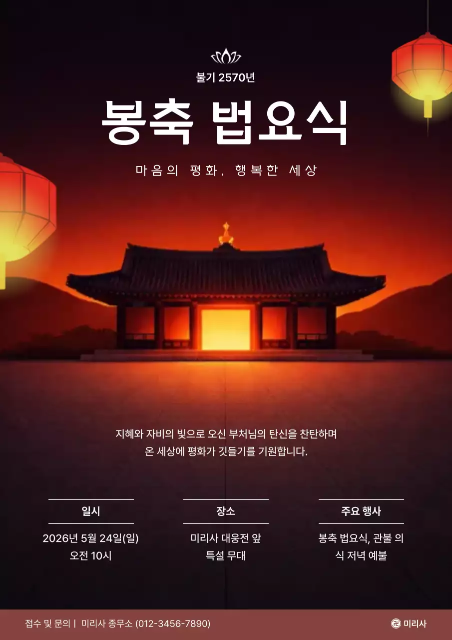 빨강색의 세련된 부처님 오신 날 행사 홍보