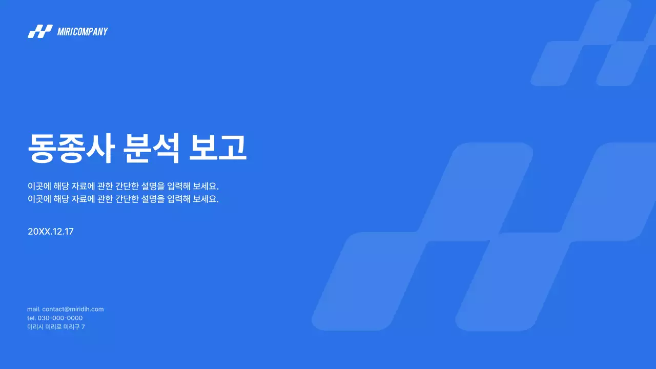 파랑 모던 동종사 분석 보고서