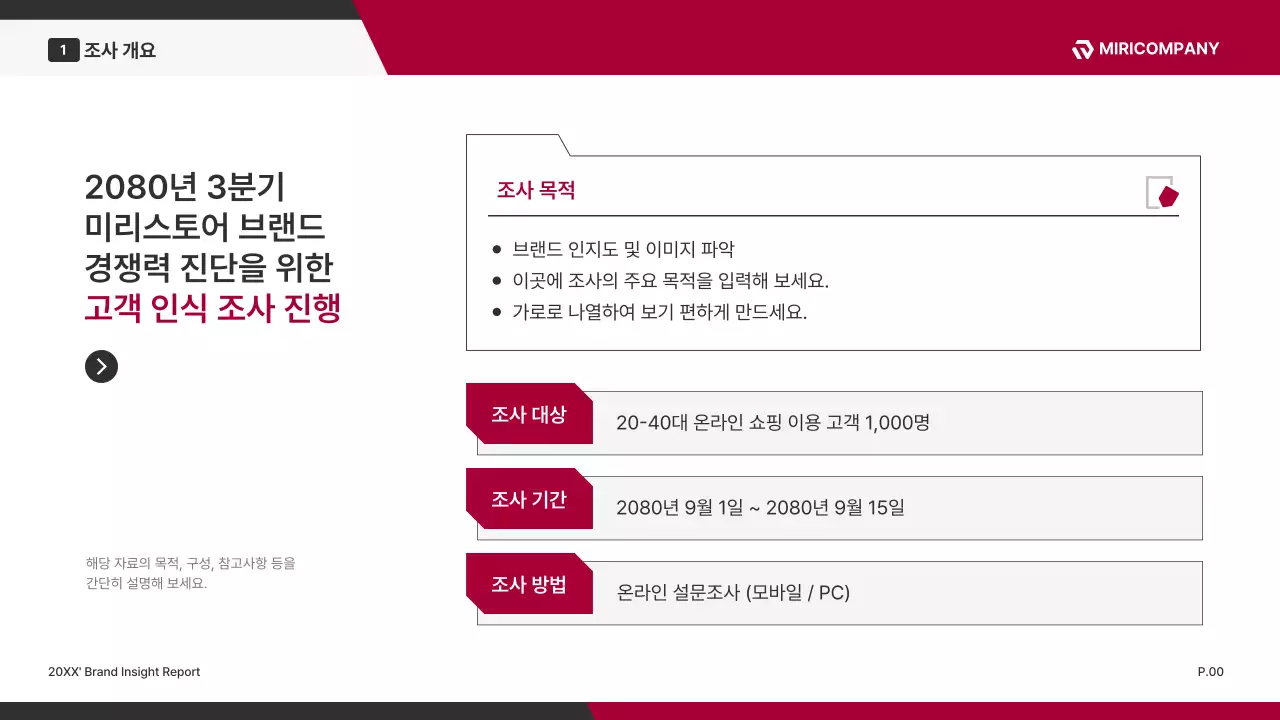 빨강 모던 브랜드 설문조사 보고서