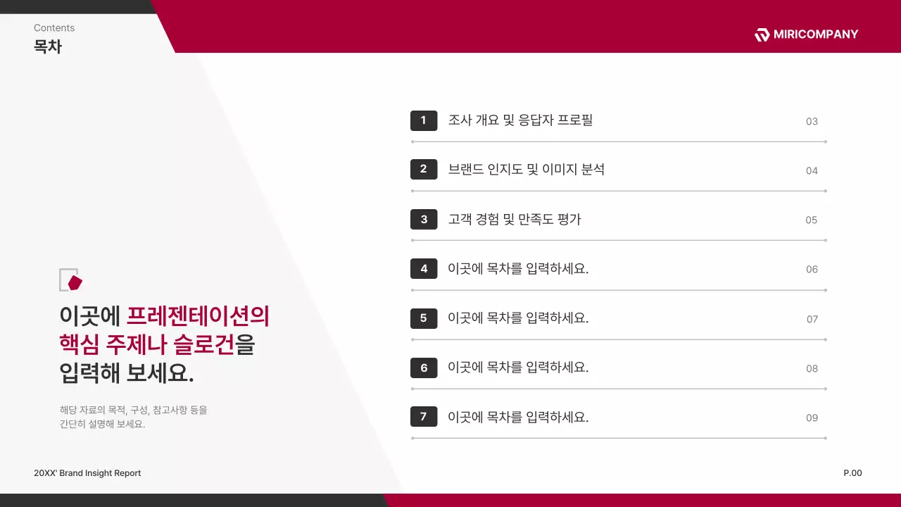 빨강 모던 브랜드 설문조사 보고서