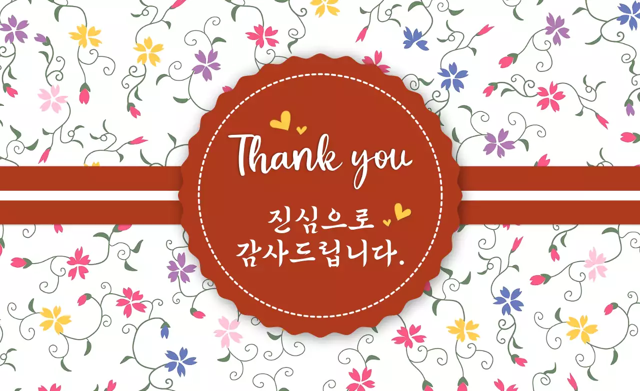 흰색 심플 감사 인사 안내