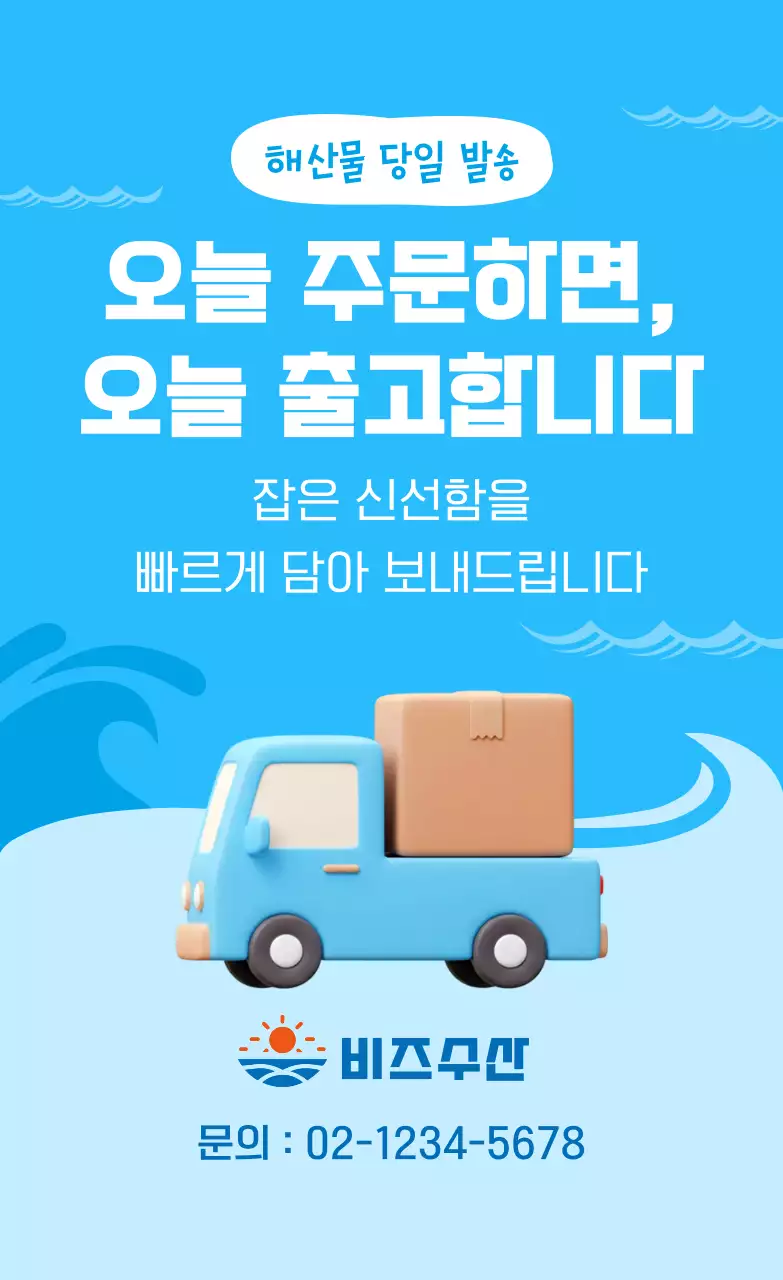 파랑 심플 해산물 당일배송 안내