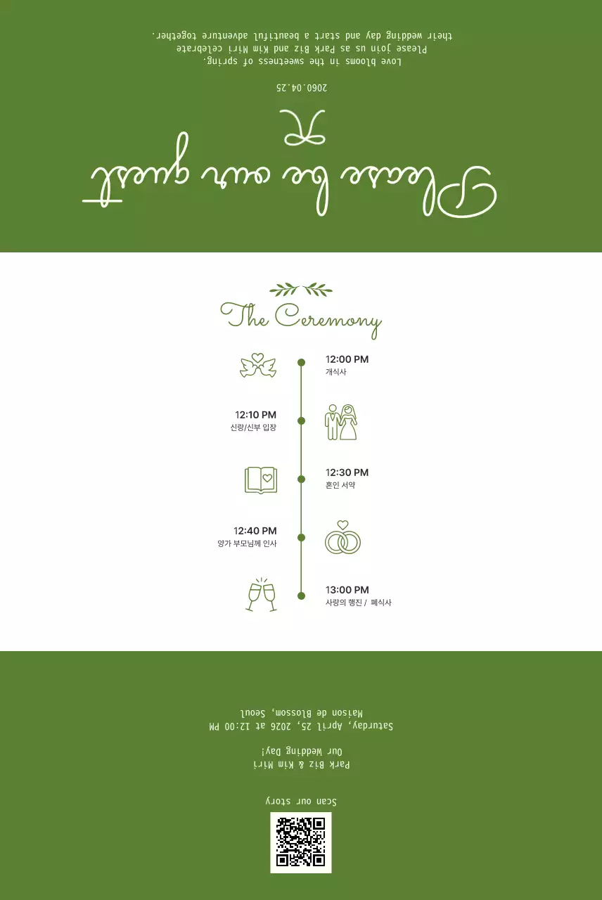 초록 심플 결혼식 안내