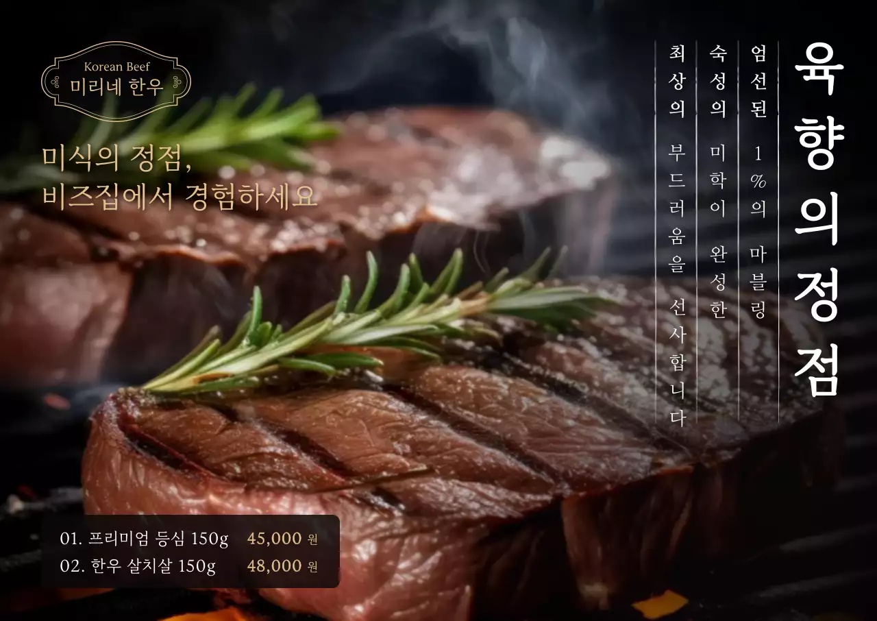 검정 고급 한우 광고