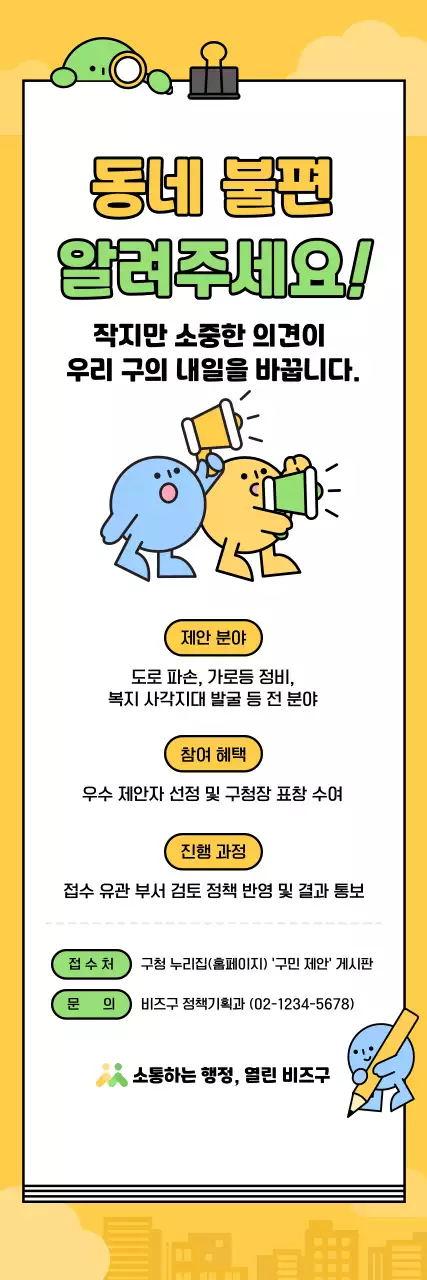 노랑 팝 지역 홍보 캠페인