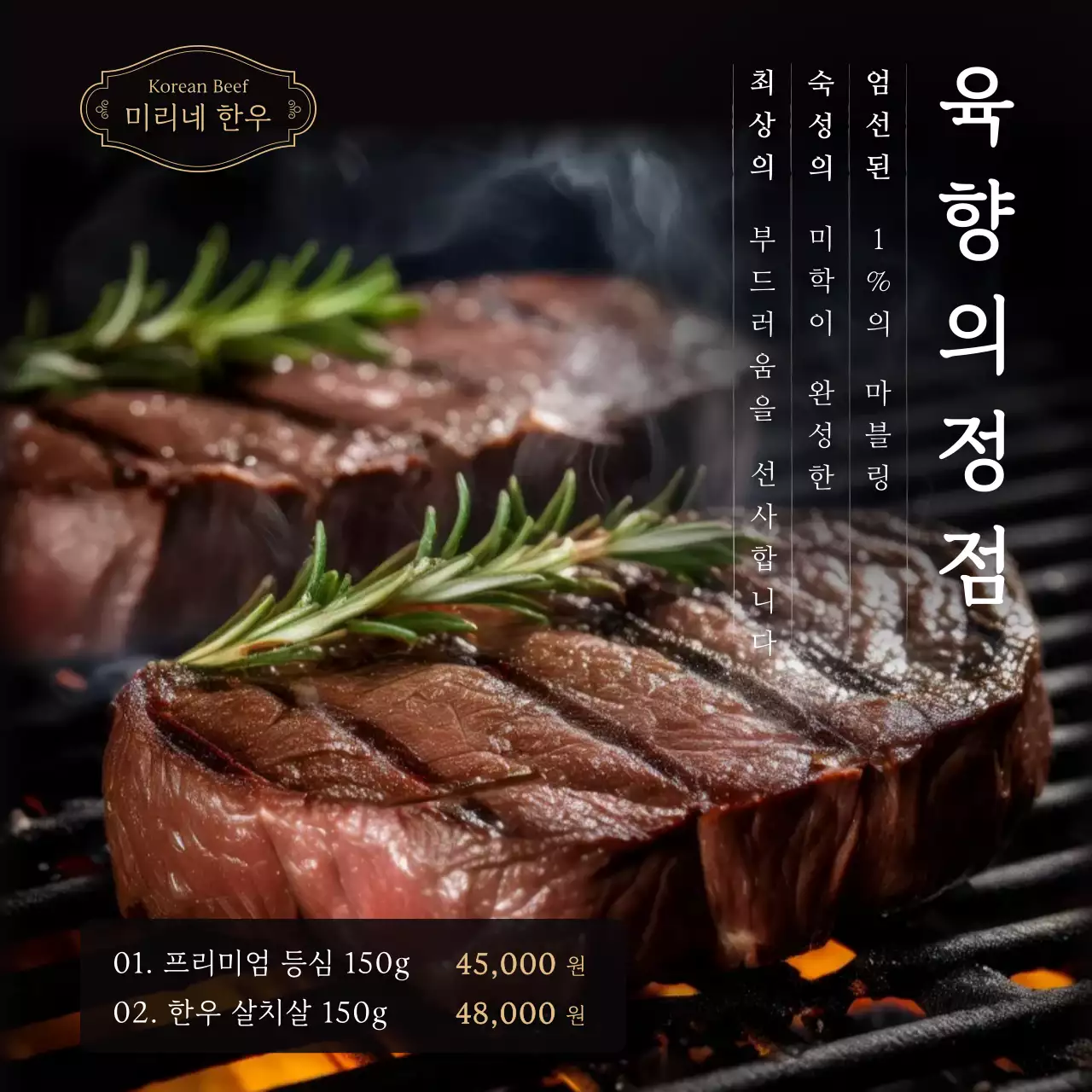 검정 고급 한우 광고