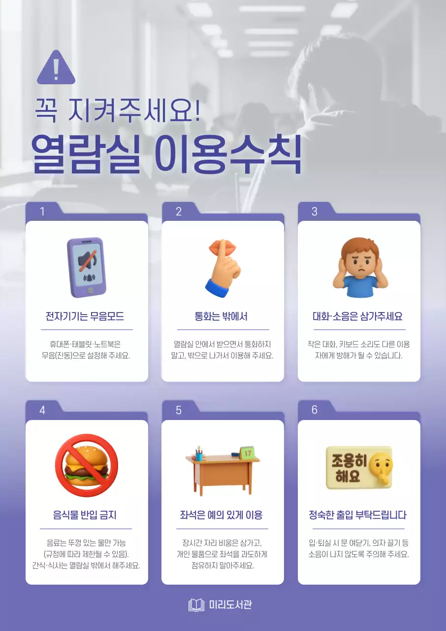 남색 깔끔 열람실 이용수칙 안내