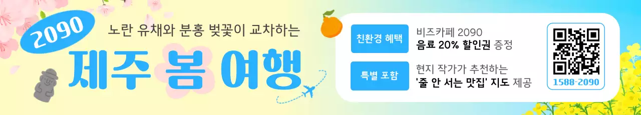 파랑 심플 제주 봄 여행 안내
