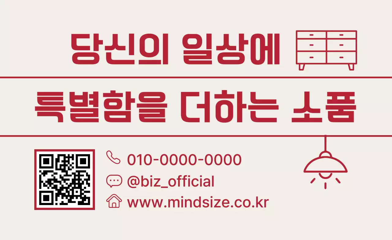 베이지 모던 인테리어 광고