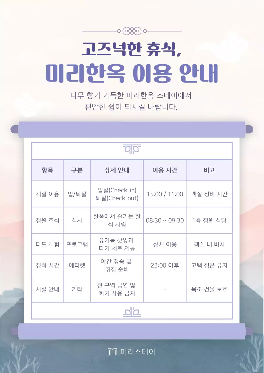 보라 심플 한옥 이용 안내 공지