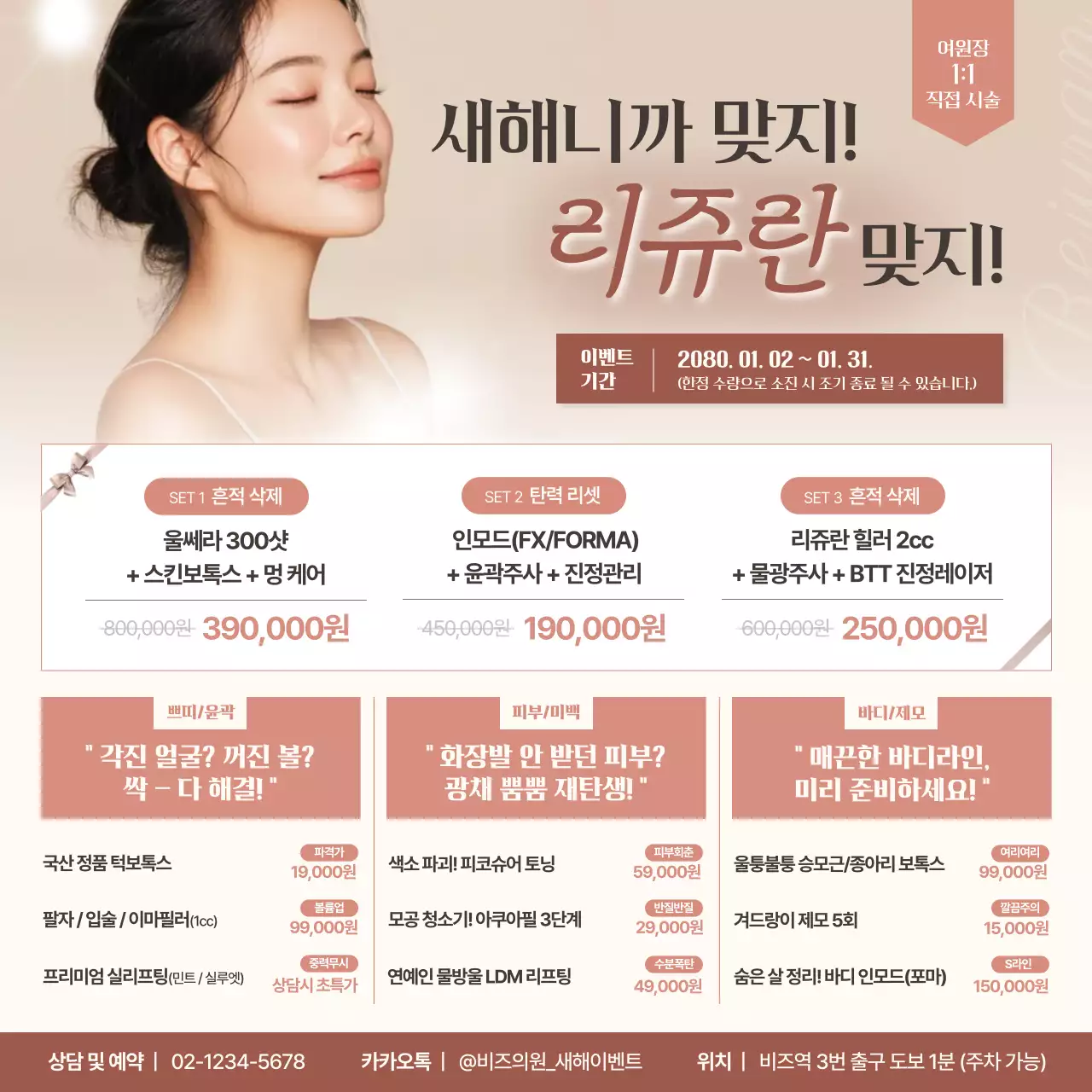 베이지 모던 미용 이벤트 홍보