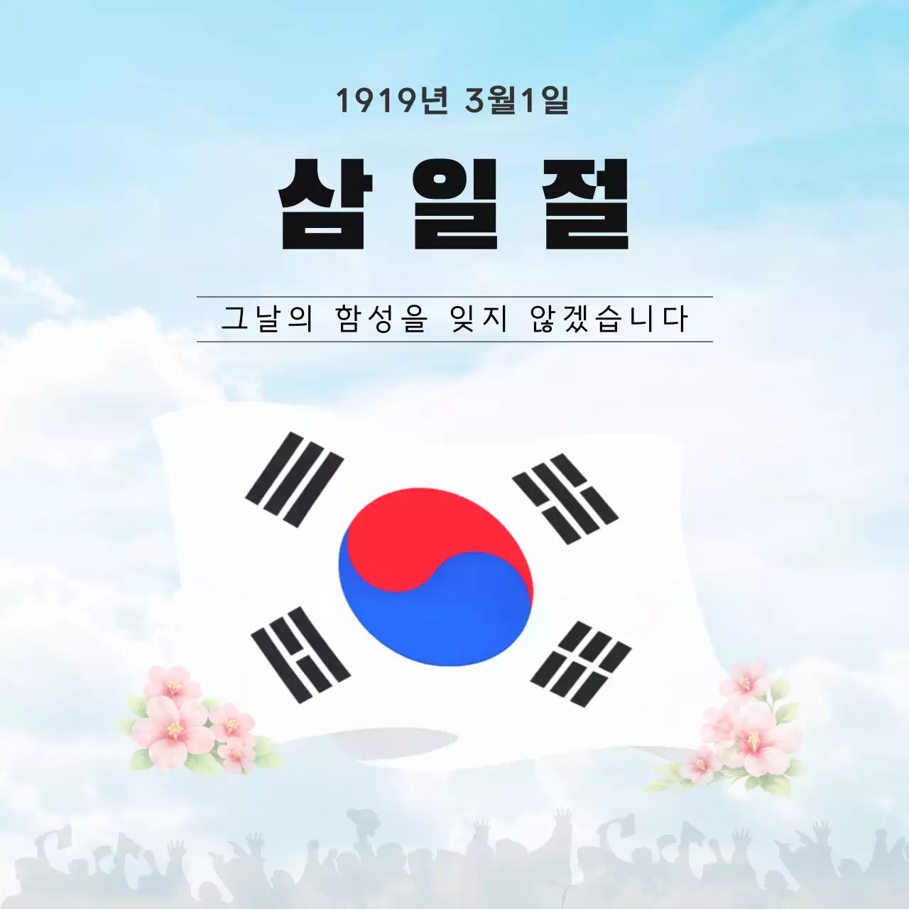 파란색 심플 삼일절 기념