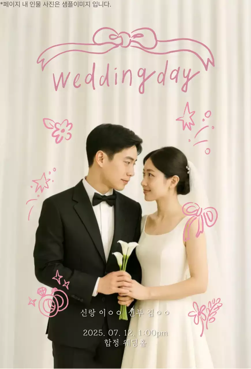 분홍 귀여운 웨딩 초대