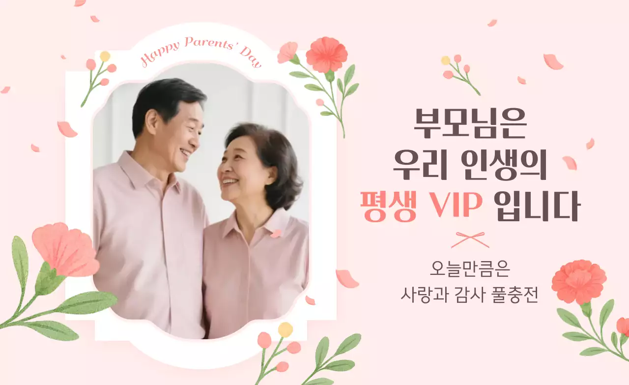 핑크 아기자기한 부모님 감사 인생네컷