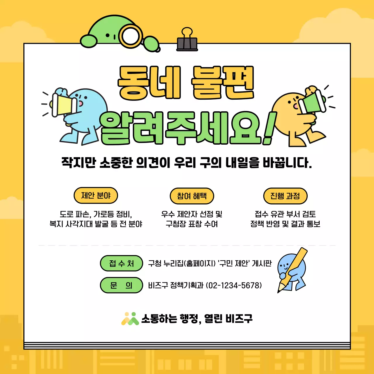 노랑 팝 지역 홍보 캠페인