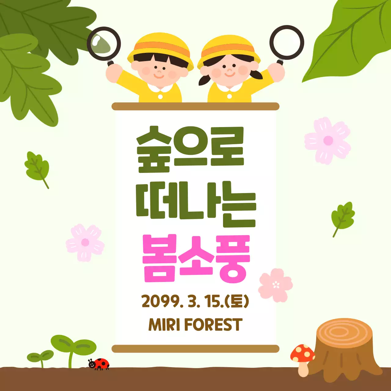 초록 심플 숲 나들이 안내