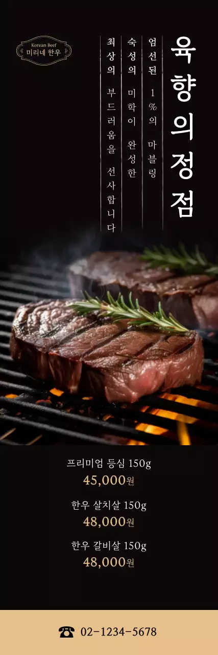 검정 고급 한우 광고