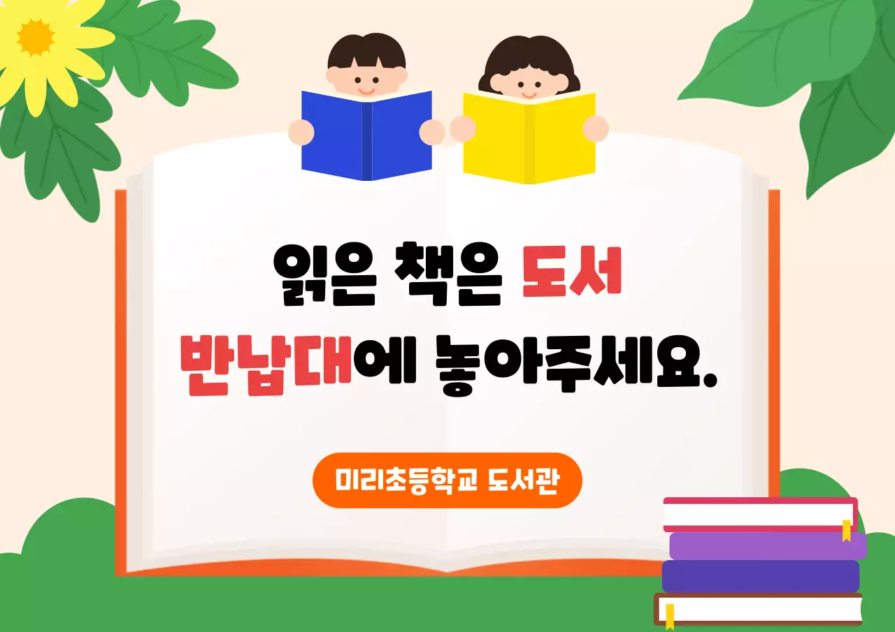 초록 심플 도서관 안내