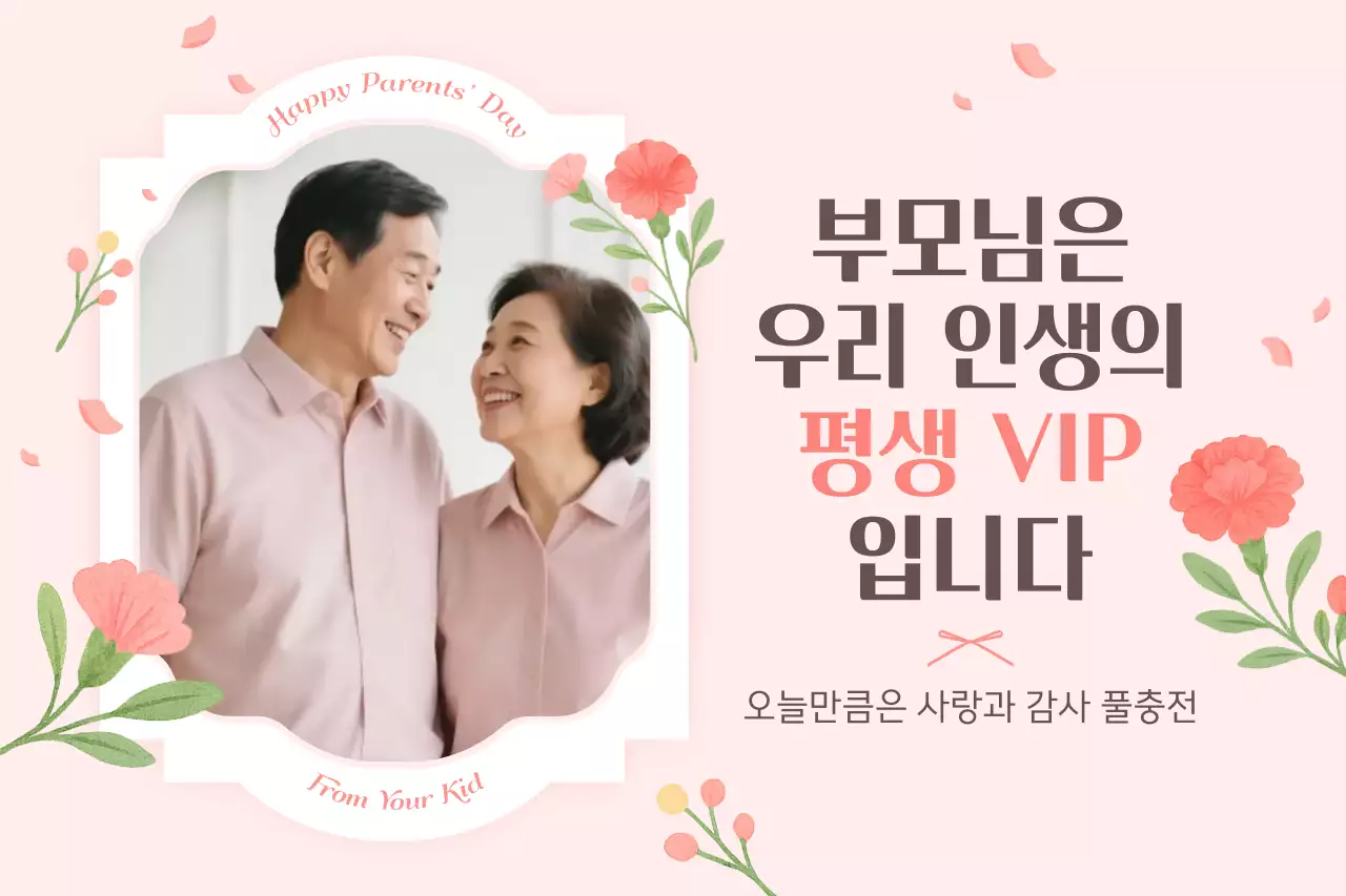 핑크 아기자기한 부모님 감사 인생네컷