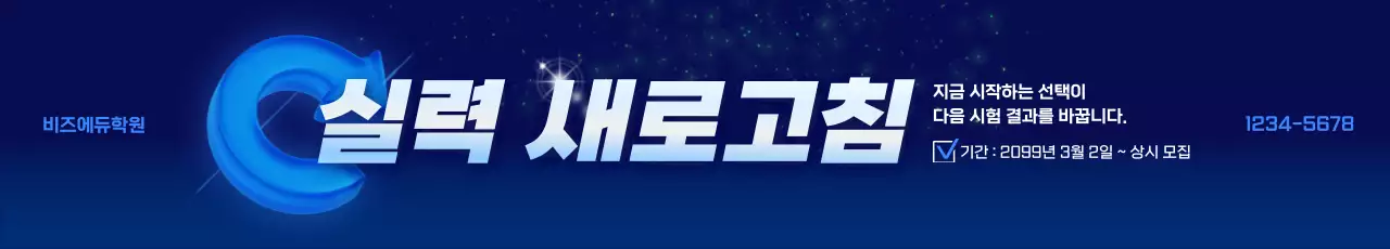 파랑 모던 학원 모집 안내