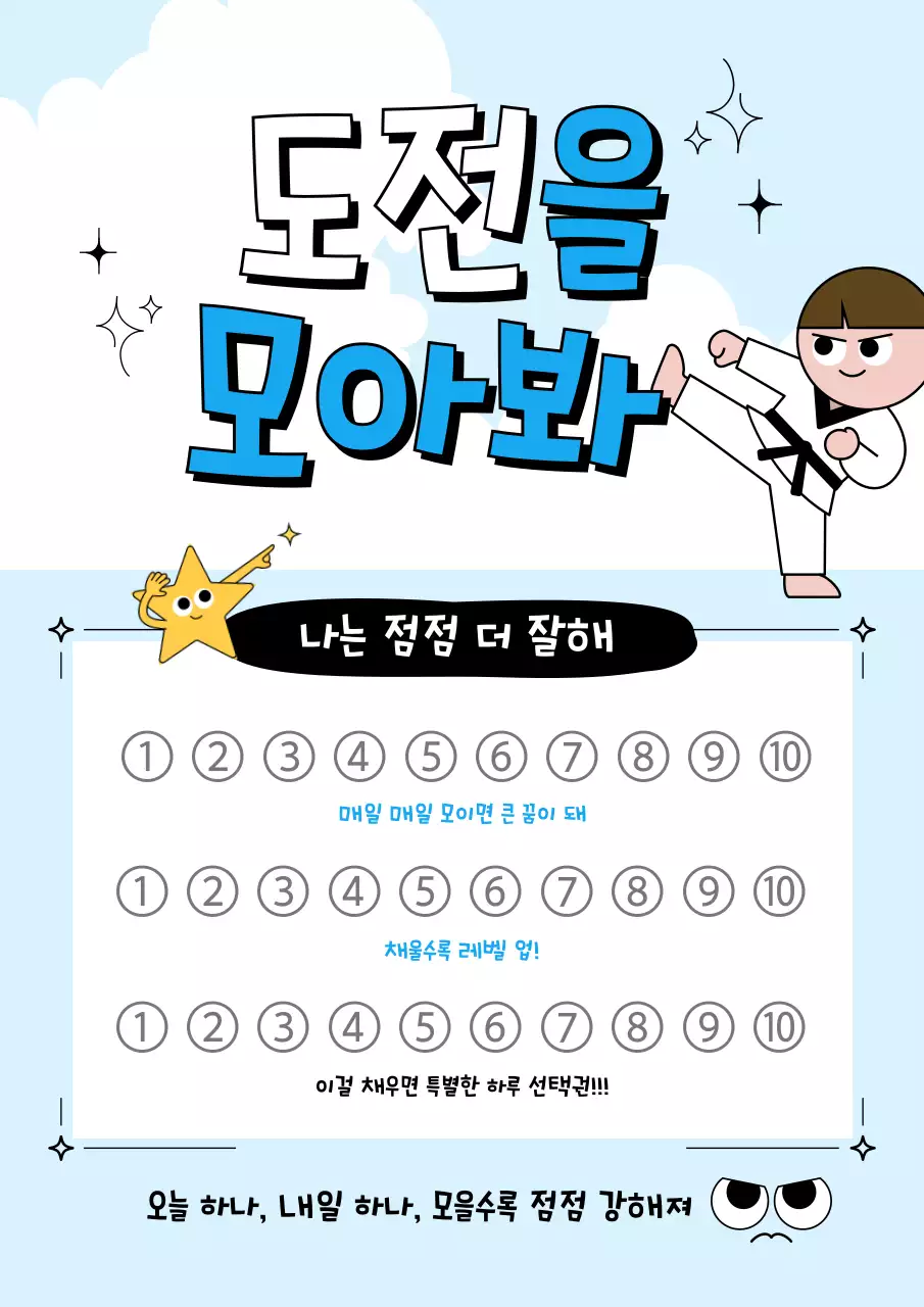 파랑 깔끔 도전 칭찬 일기