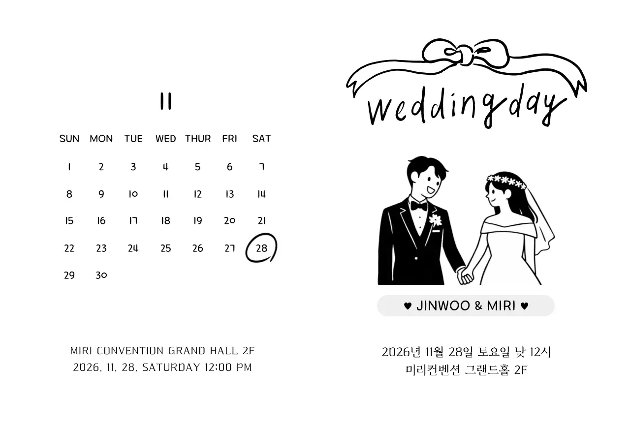 흑백 심플 결혼식 안내