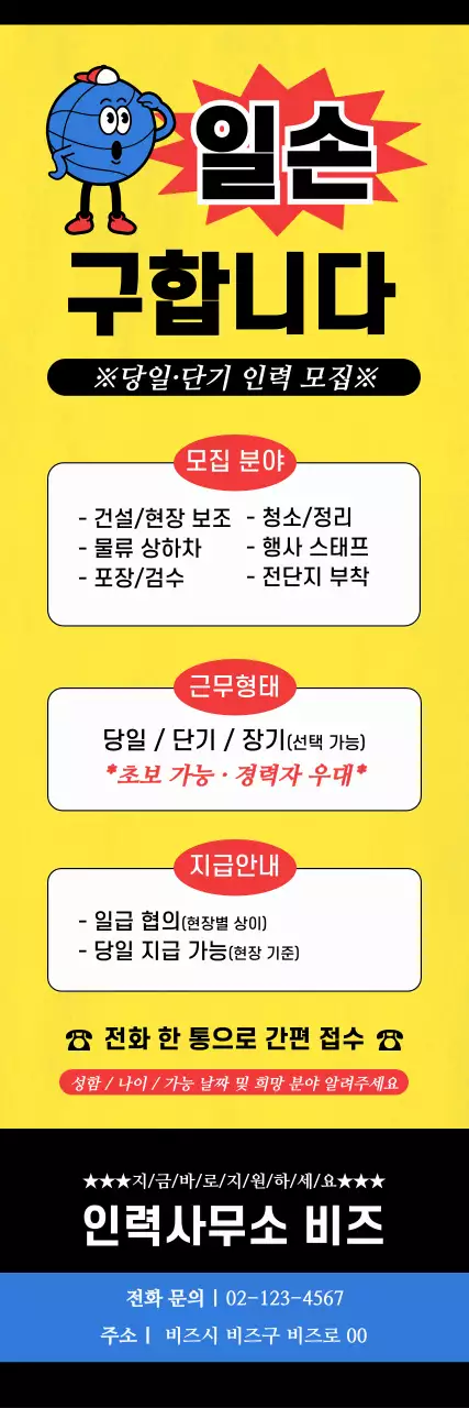 노랑 깔끔 일손구함 모집 안내