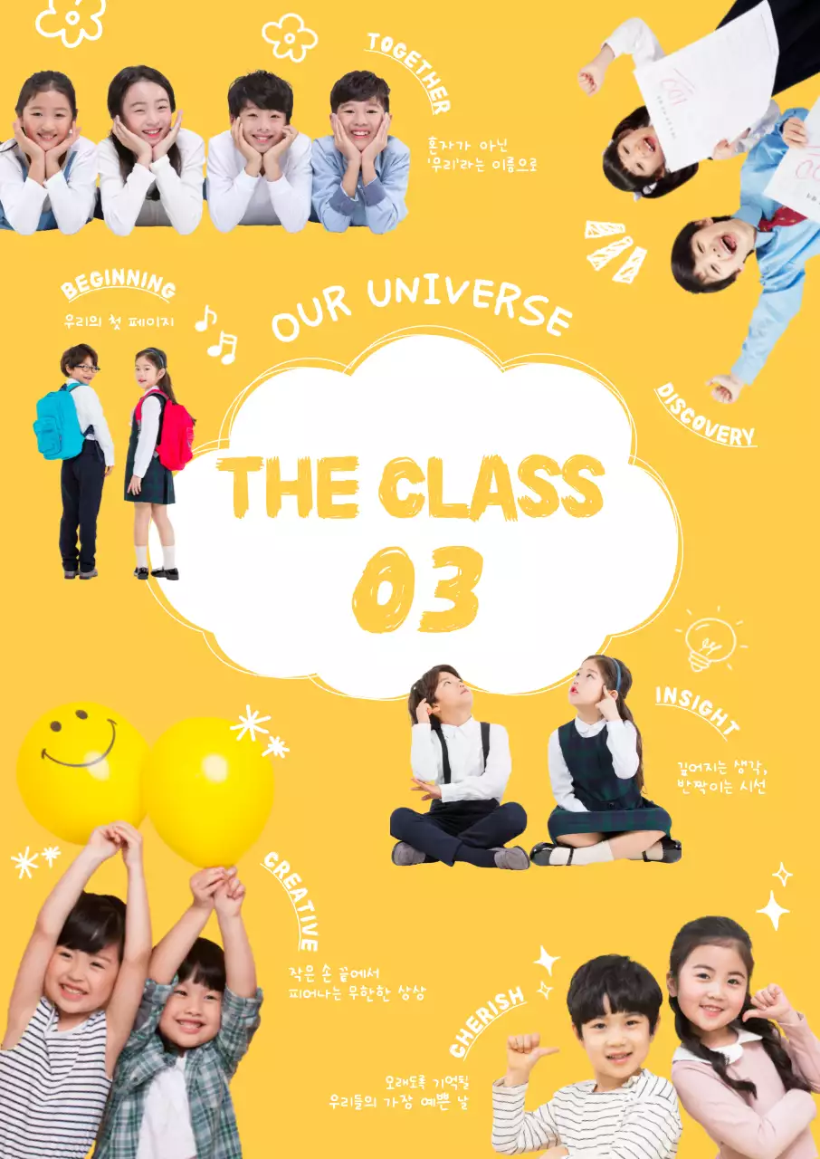 노랑 깔끔 어린이 교육 안내