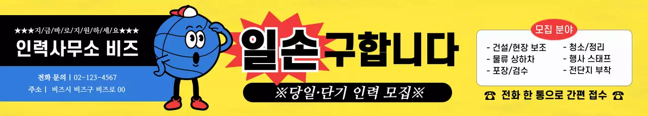 노랑 깔끔 일손구함 모집 안내