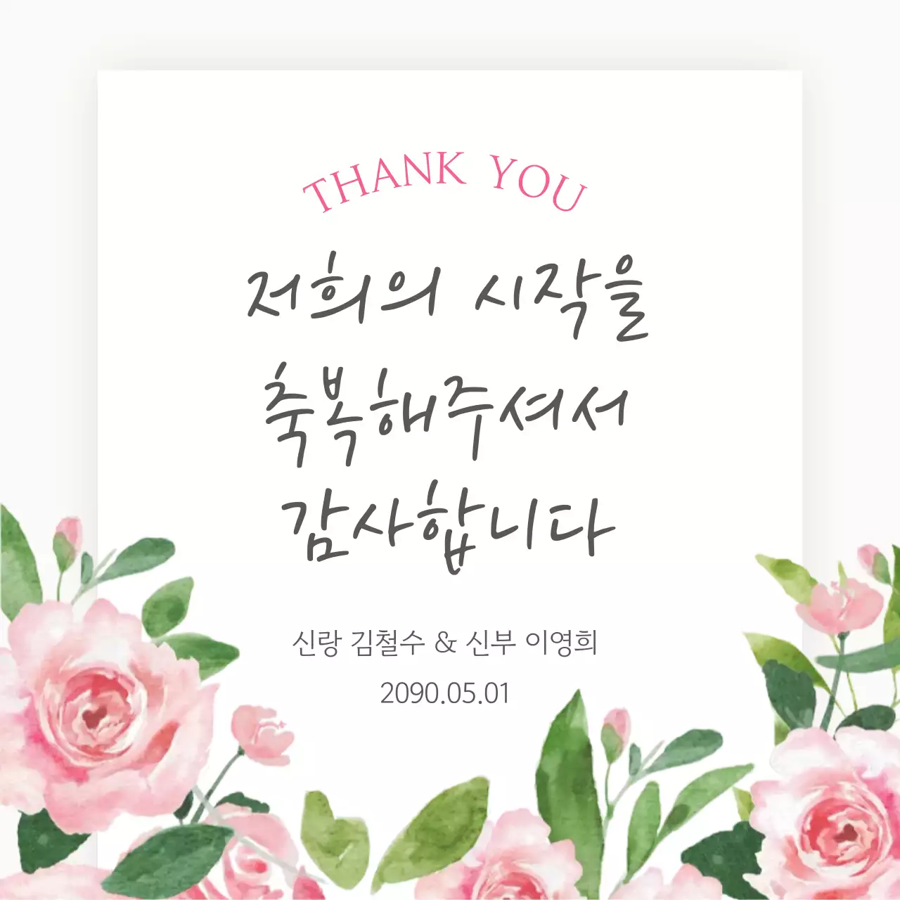 핑크 아기자기한 결혼 기념