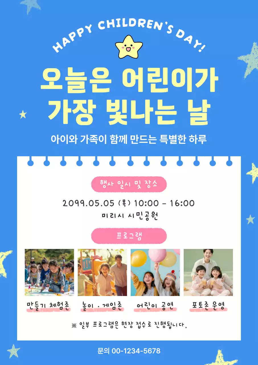 파랑 심플 어린이날 행사