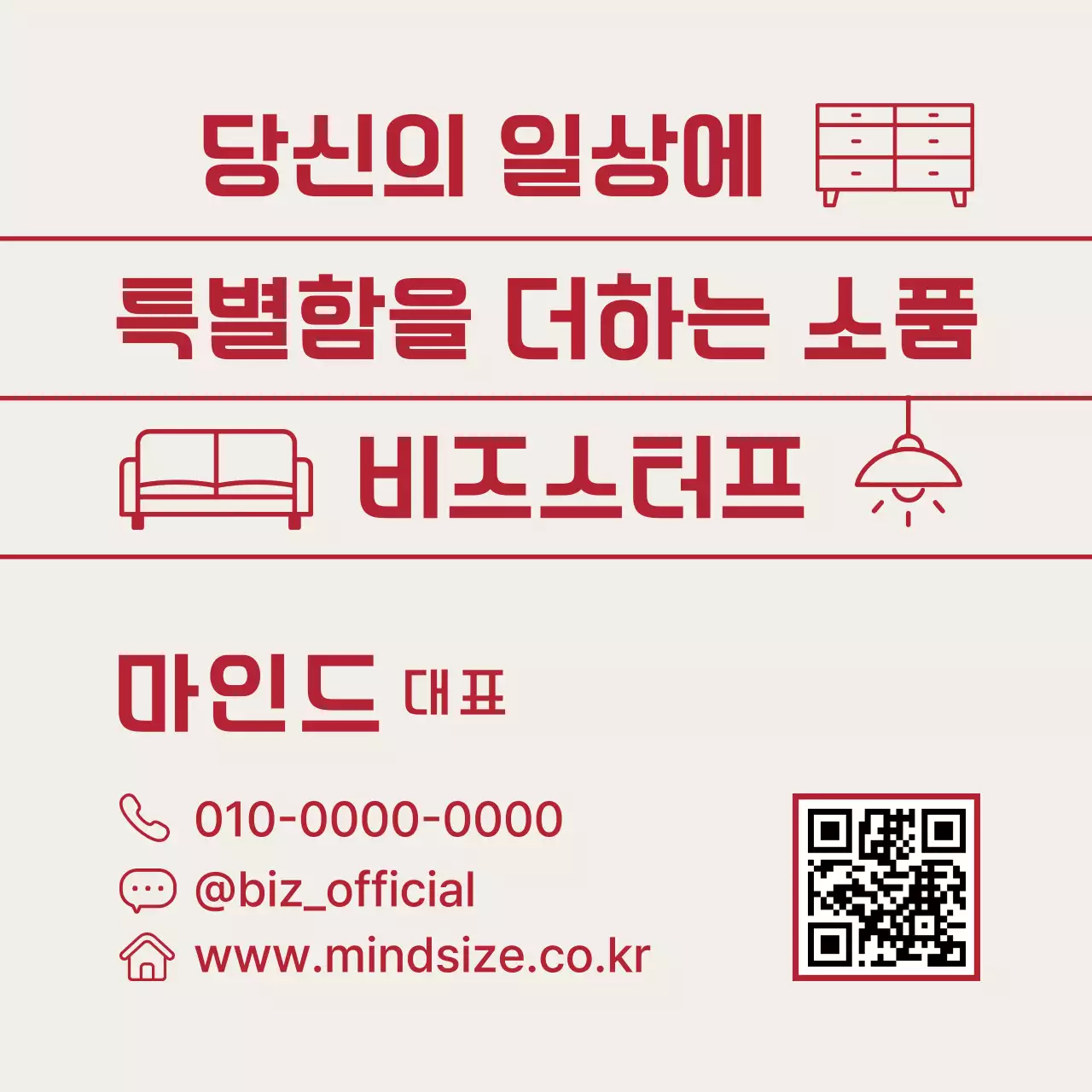 베이지 모던 인테리어 광고