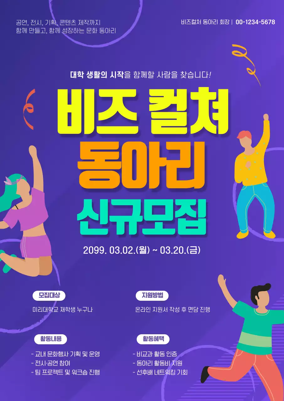 보라 모던 대학문화 동아리 모집