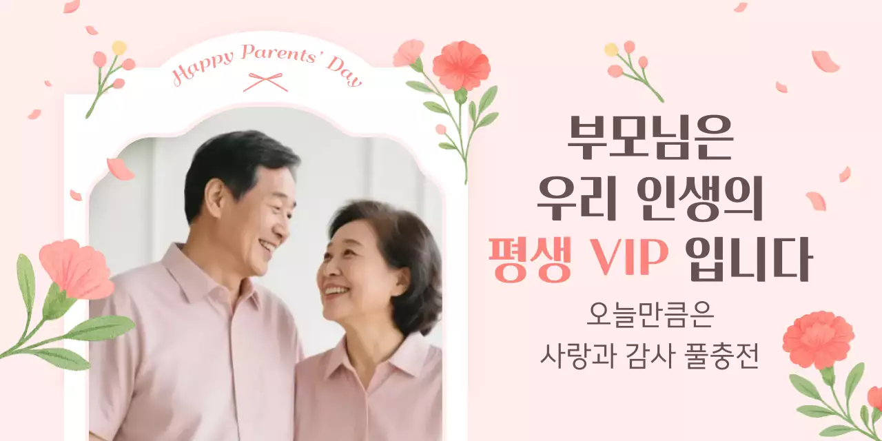 핑크 아기자기한 부모님 감사 인생네컷