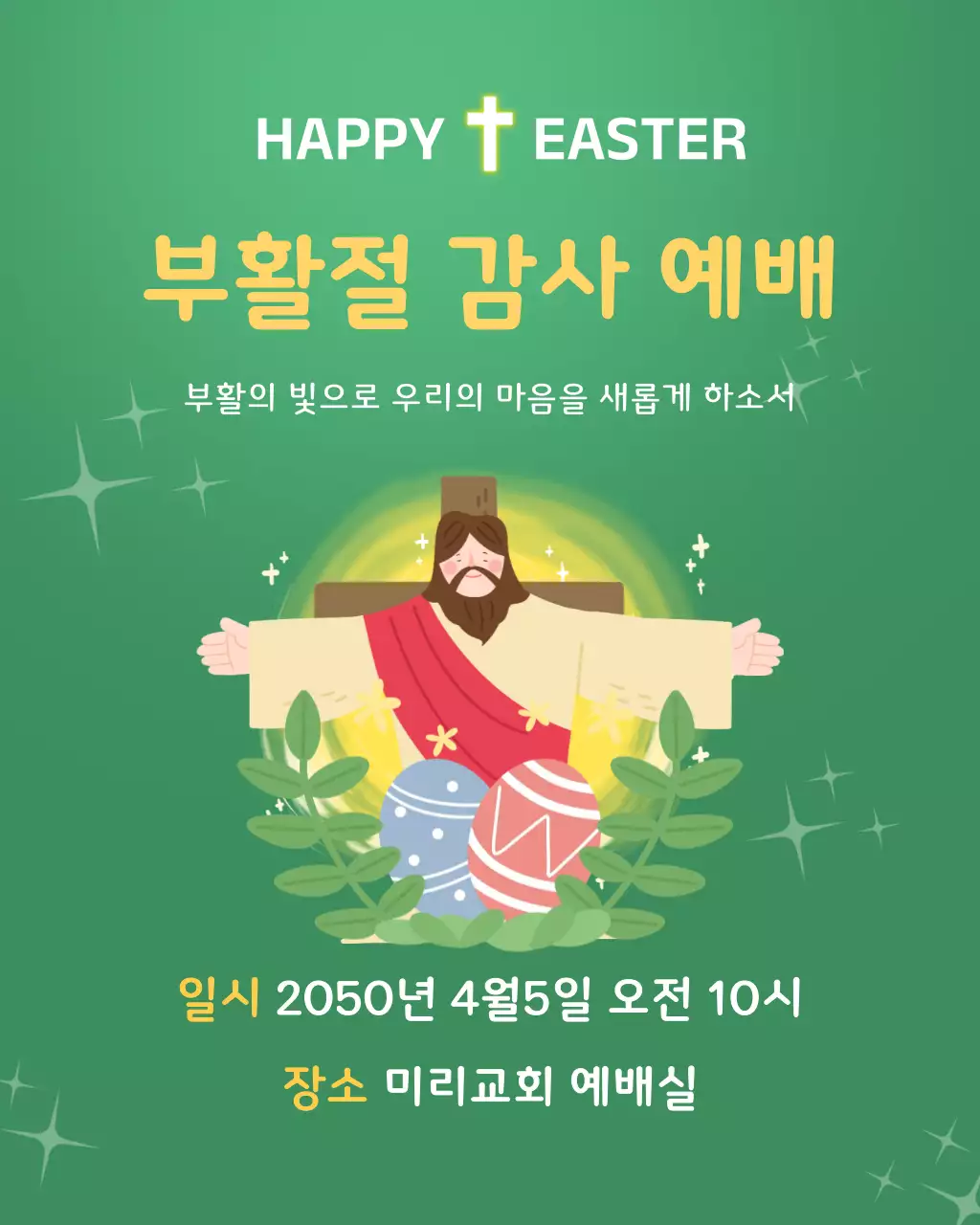 초록 심플 부활절 감사 예배 안내
