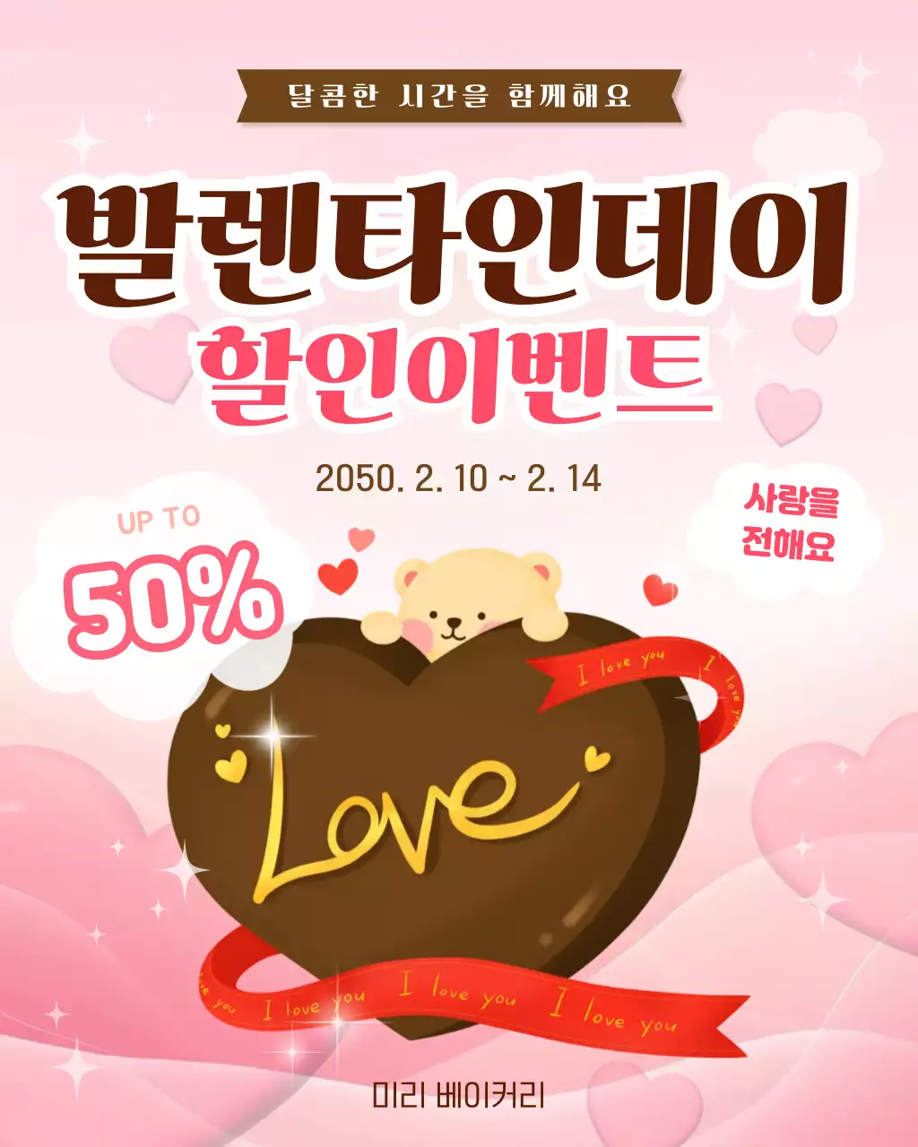 분홍색 심플 발렌타인데이 할인 행사