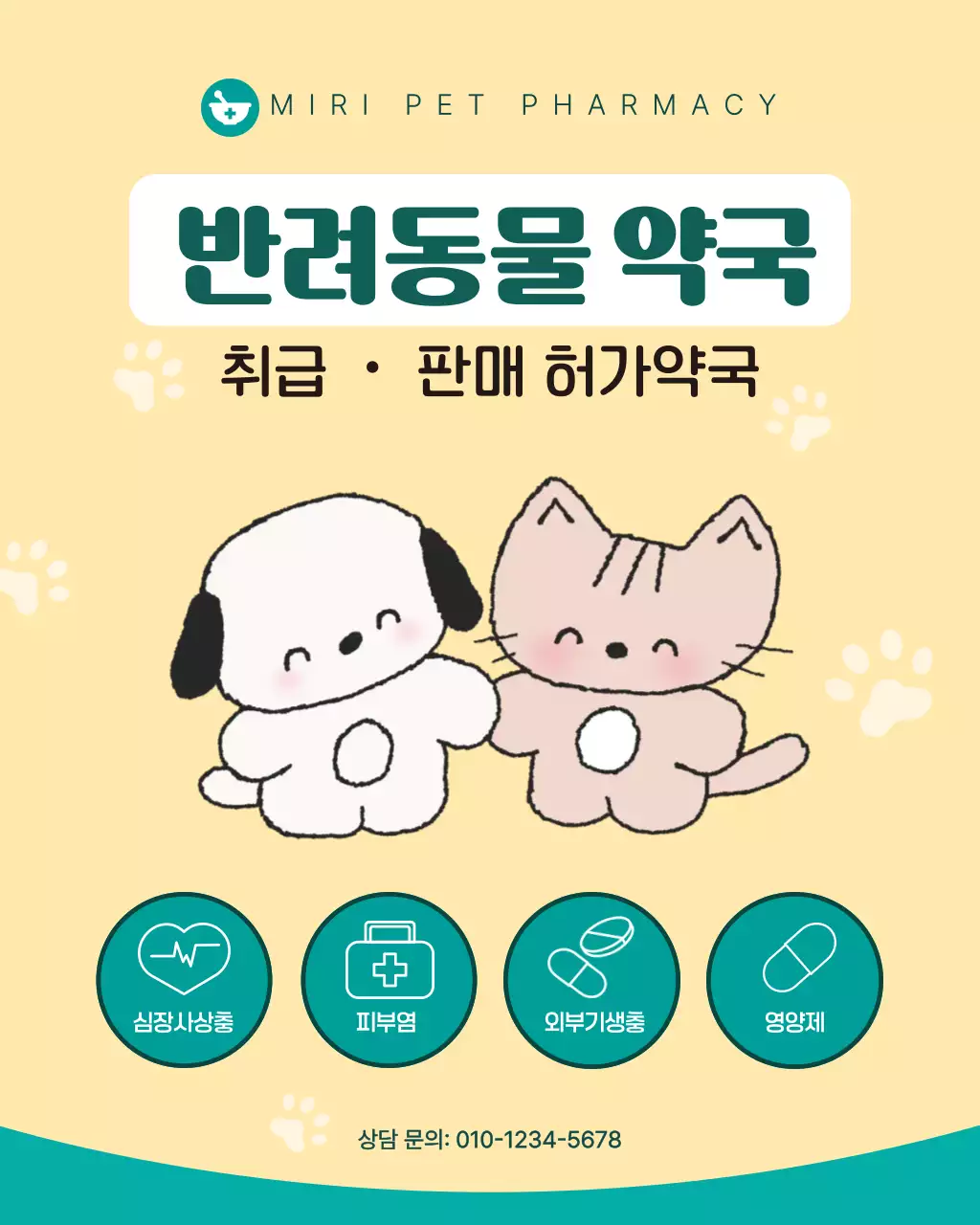 노랑 민트 귀여운 반려동물 약국 안내